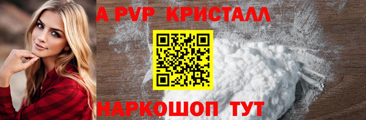 А ПВП  Серов  Alfa_PVP кристаллы  APVP СК 