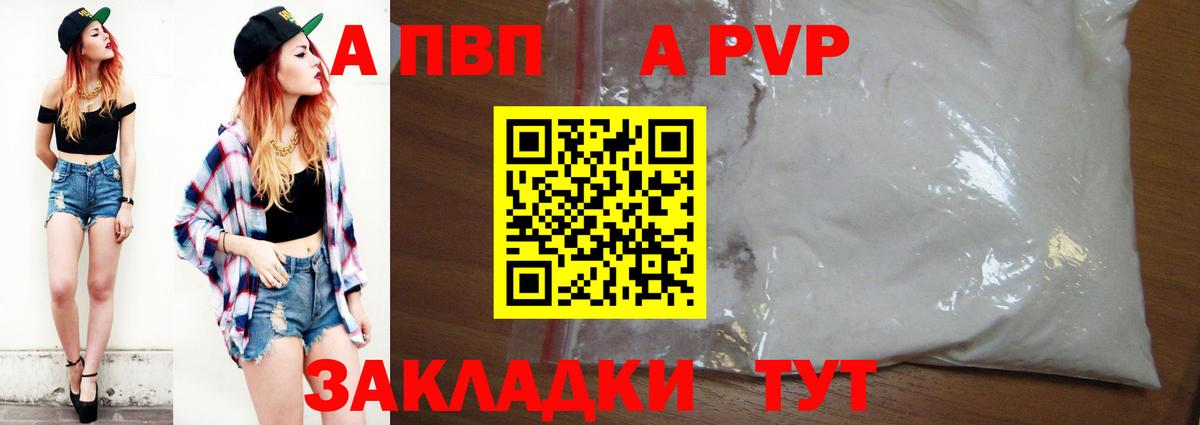 Alpha PVP мука Серов