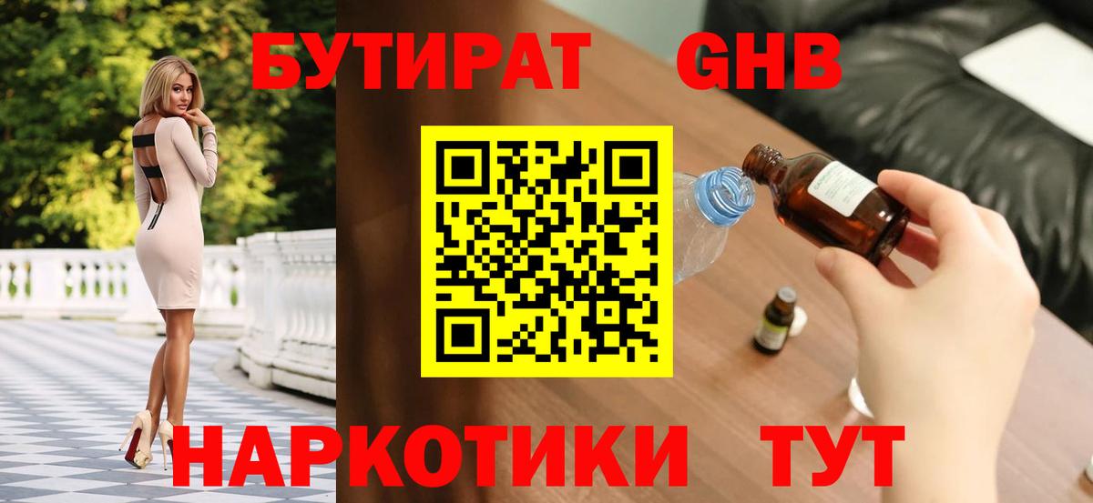 Бутират оксибутират  Бутират  Серов  Вход с VPN 