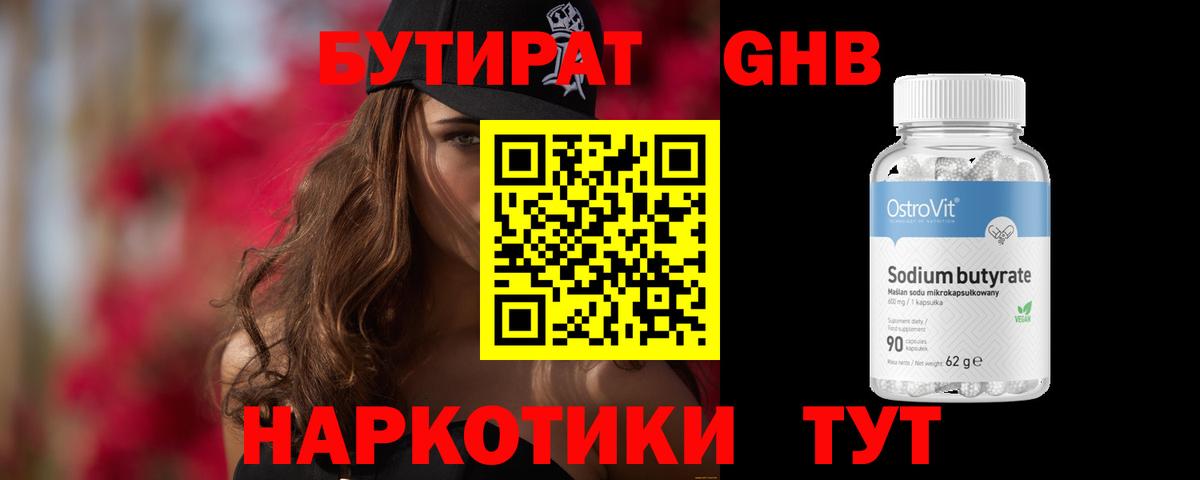 БУТИРАТ жидкий экстази  Серов 