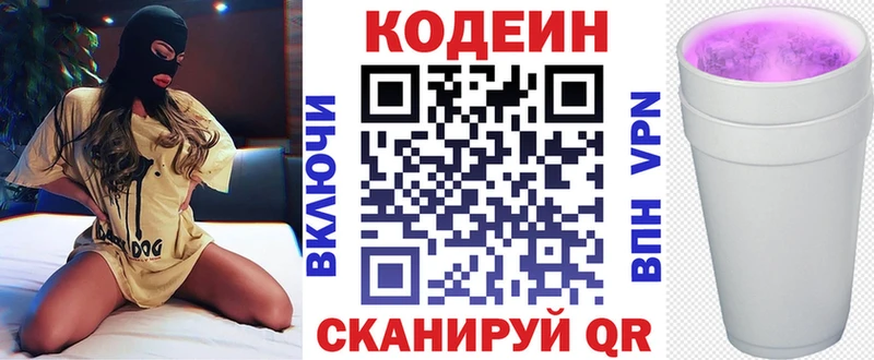 Кодеин напиток Lean (лин)  купить  цена  Серов 