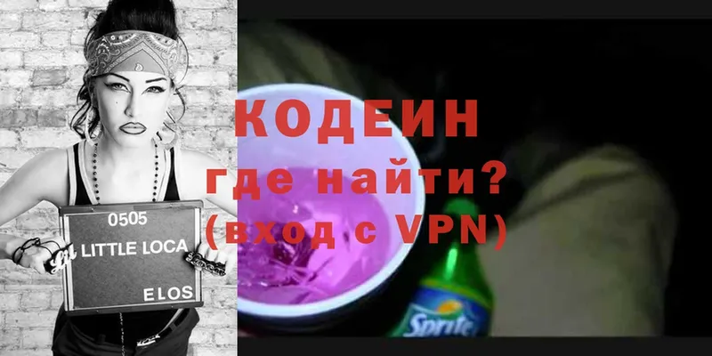 Кодеин напиток Lean (лин)  купить наркотик  Серов 