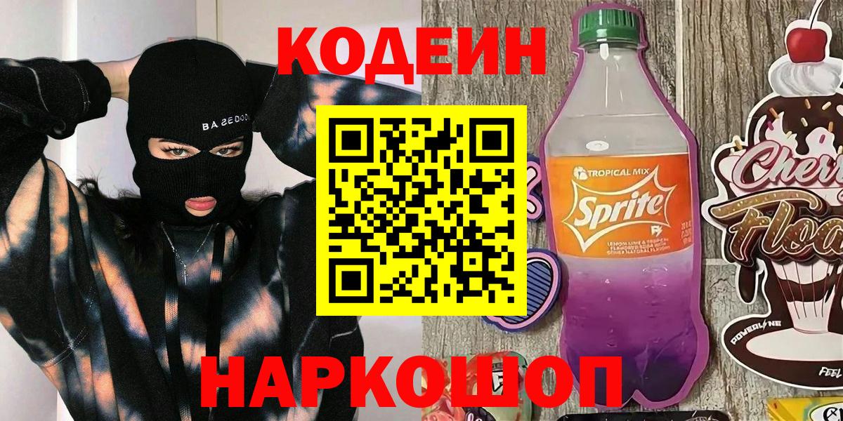Codein Purple Drank  дарнет шоп  Серов 