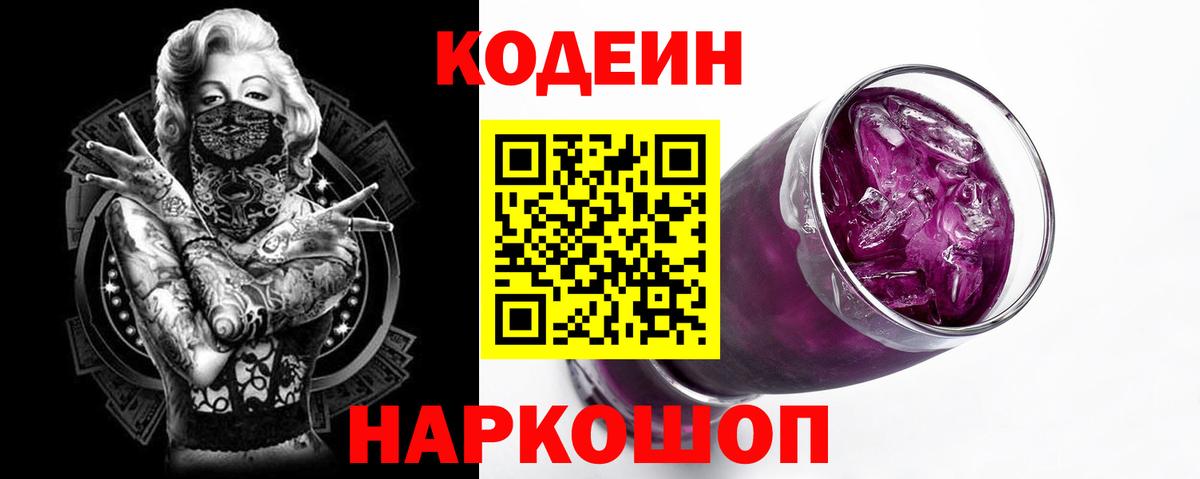 Серов  Кодеин Purple Drank  Вход с VPN 