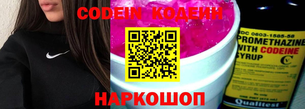 Кодеин Purple Drank Серов