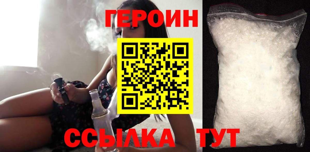 ГЕРОИН гречка Серов