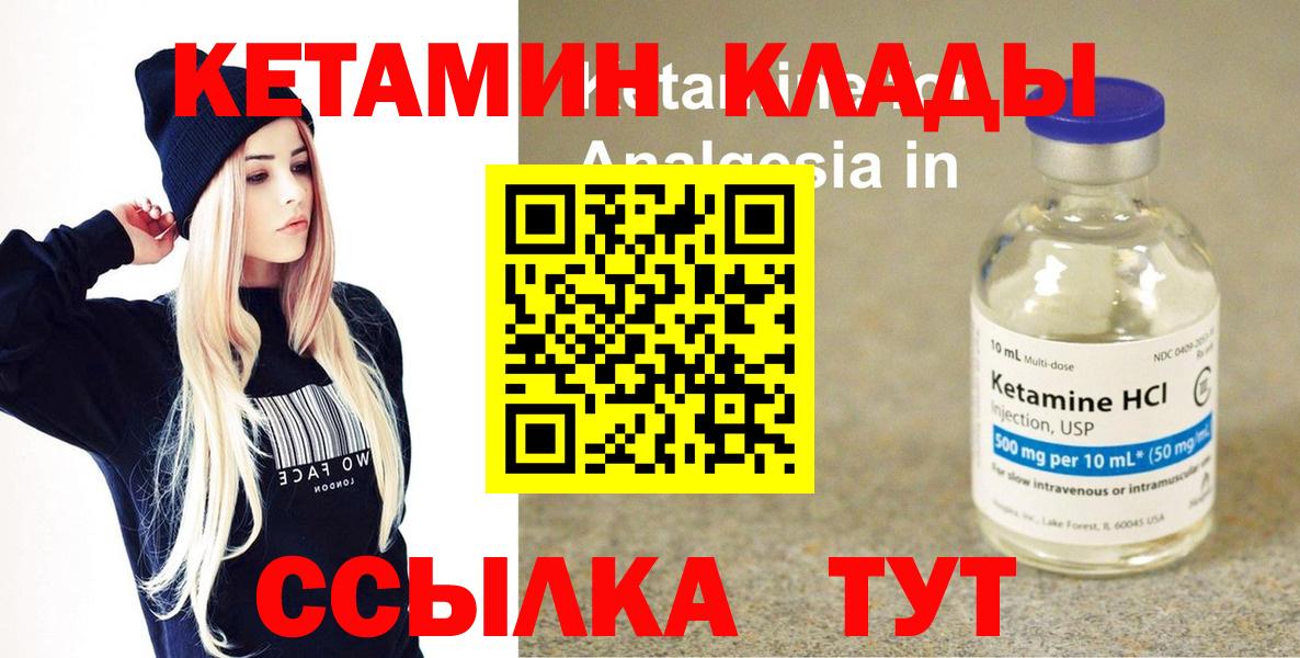 Кетамин VHQ  Вход с VPN  Серов  КЕТАМИН ketamine 