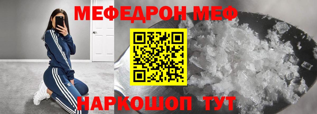 МЕФ 4 MMC  Вход с VPN  Серов  МЯУ-МЯУ  Мефедрон мука 