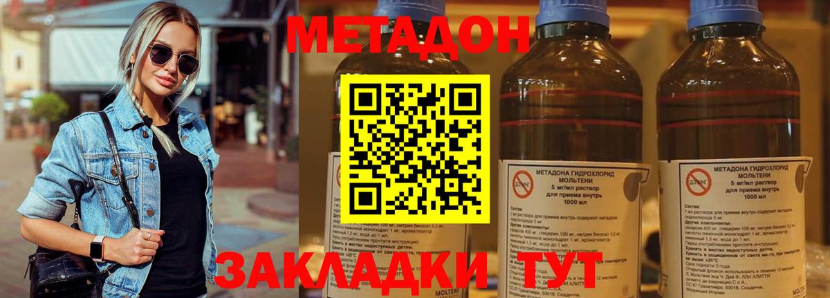 МЕТАДОН methadone  МЕТАДОН кристалл  Серов 