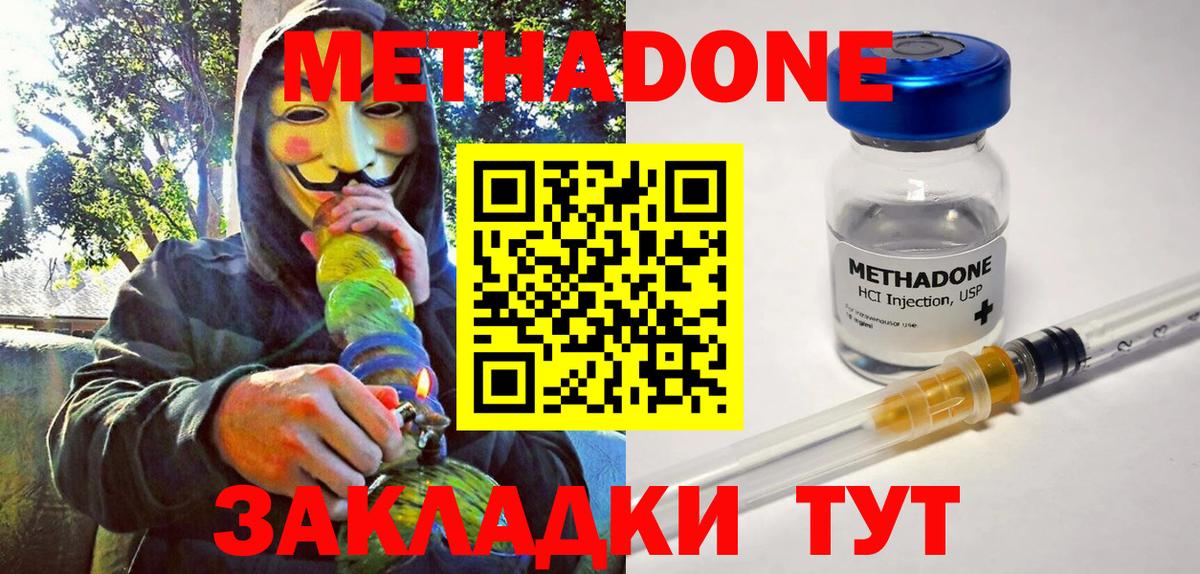 Метадон мёд Серов
